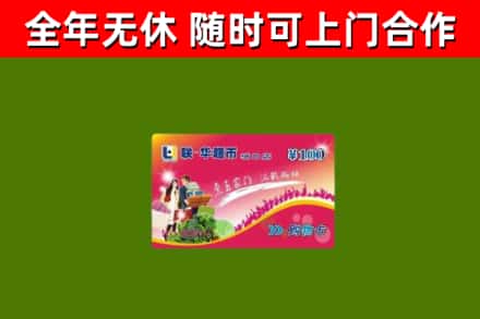 高安烟酒回收超市卡.jpg